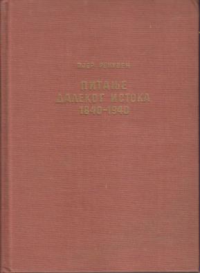 pitanje dalekog istoka 1840 1940  