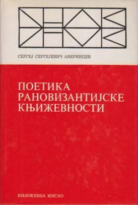 poetika ranovizantijske književnosti  