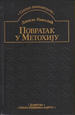 povratak u metohiju izabrane pripovetke  
