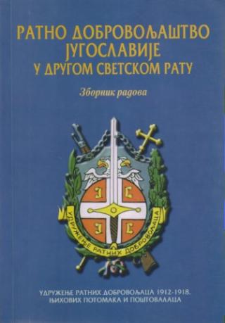 ratno dobrovoljštvo jugoslavije u drugom svetskom ratu zbronik radova  