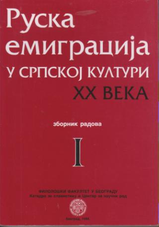 ruska emigracija u srpskoj kulturi xx veka zbornik radova 1 2  