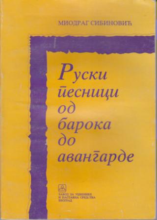 ruski pesnici od baroka do avangarde  