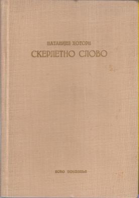 skerletno slovo  