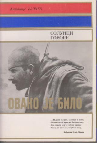 solunci govore ovako je bilo  