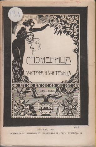 spomenica učitelja i učiteljica izginulim i pomrlim u ratovima1912 1918  