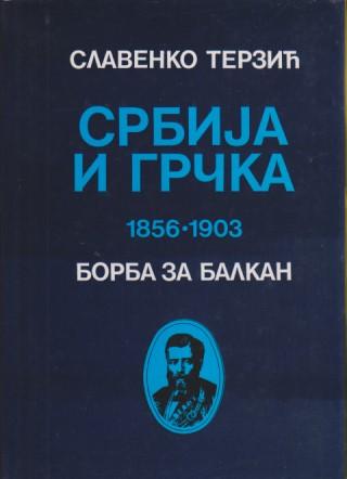 srbija i grčka 1856 1803 borba za balkan  