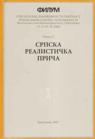 srpska realistička priča knjiga ii  