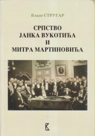 srpstvo janka vukotića i mitra martinovića  