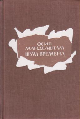 šum vremena  