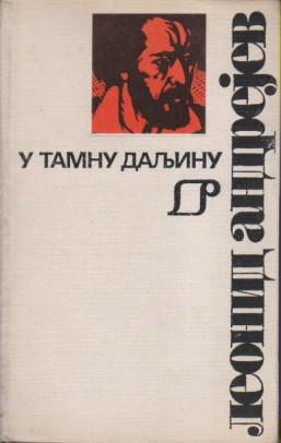 u tamnu daljinu a n d r e j e v  
