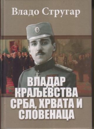 vladar kraljevstva srba, hrvata i slovenaca studija i građa  