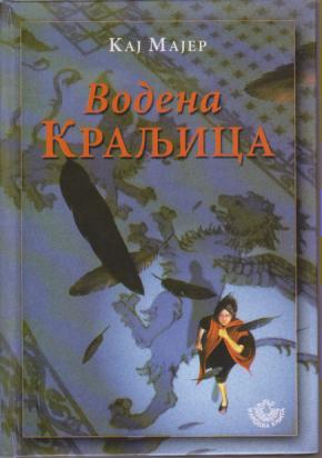 vodena kraljica  