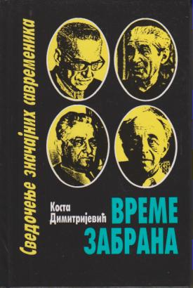 vreme zabrana andrić, crnjanski, kašanin, dimitrijević raško, legendarni prof filol fak u bgd  