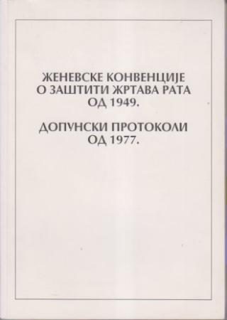 ženevske konvencije o zaštiti žrtava rata od 1949 dopunski protokoli od 1977  