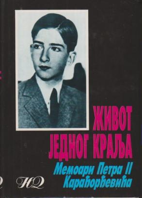 život jednog kralja memoari petra ii karađoerđevića, jugoslovenski kralj (1923 1970)  
