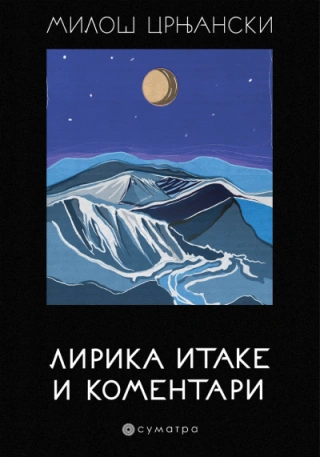 lirika itake i komentari miloš crnjanski 