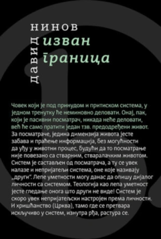 izvan granica david ninov 