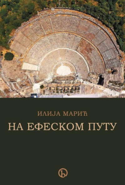 na efeskom putu 