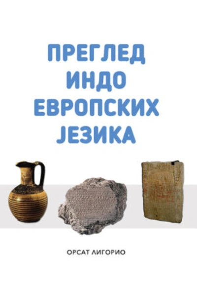 pregled indoevrooskih jezika 