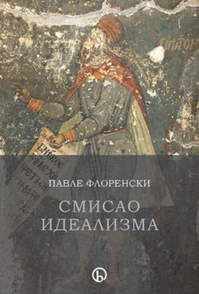 smisao idealizma 