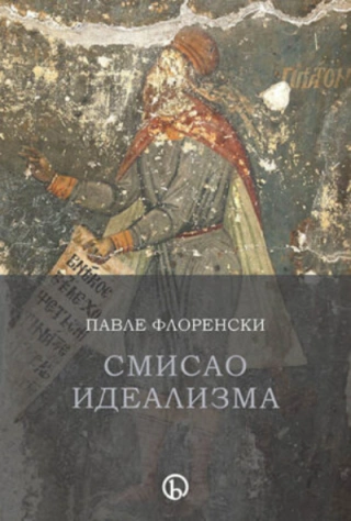 smisao idealizma pavle florenski 