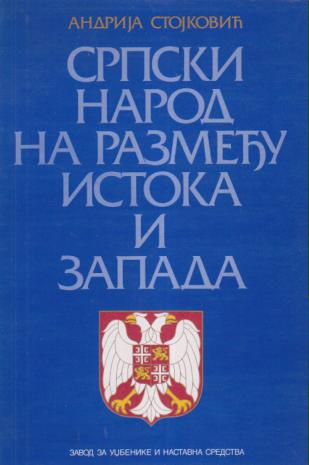 srpski narod na razmeđu istoka i zapada prilozi istoriografiji, istoriologiji i istoriozofiji  