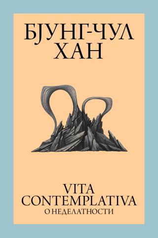 vita contemplativa o nedelatnosti bjung čul han 