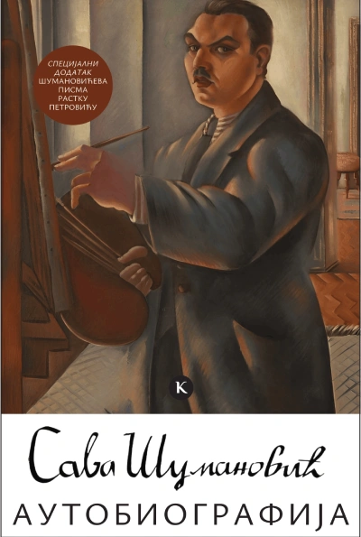 autobiografija sava šumanović 