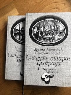 siluete starog beograda 1 2  