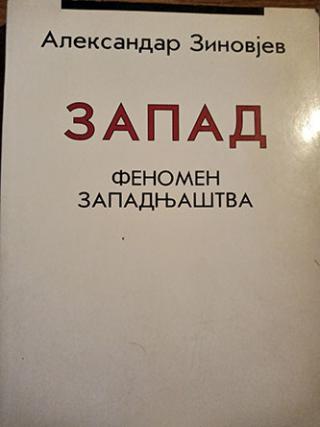 zapad, fenomen zapadnjaštva  