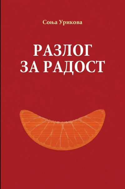 razlog za radost 