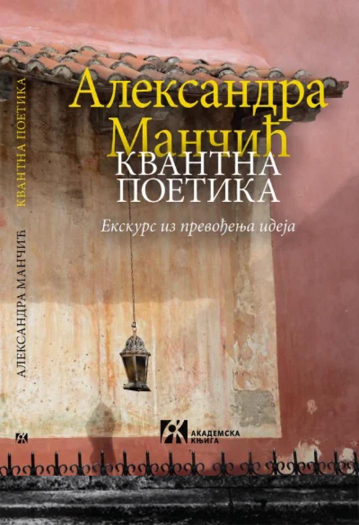 kvantna poetika ekskurs iz prevođenja ideja 