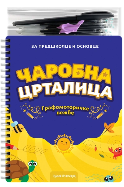 čarobna crtalica grafomotoričke vežbe 