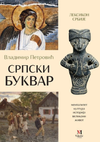 srpski bukvar vladimir petrović 