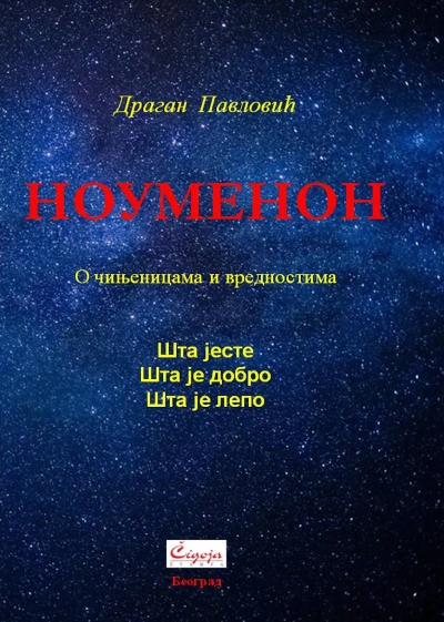 noumenon o činjenicama i vrednostima 