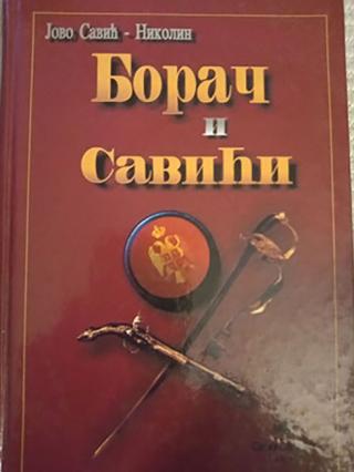 borač i savići  