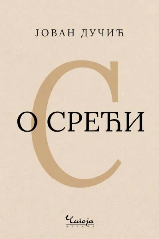 o sreći jovan dučić 