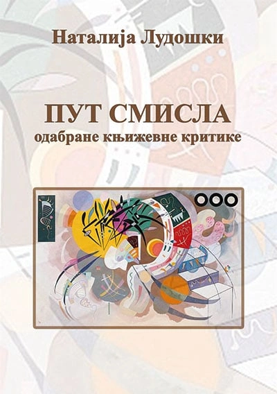 put smisla odabrane književne kritike 