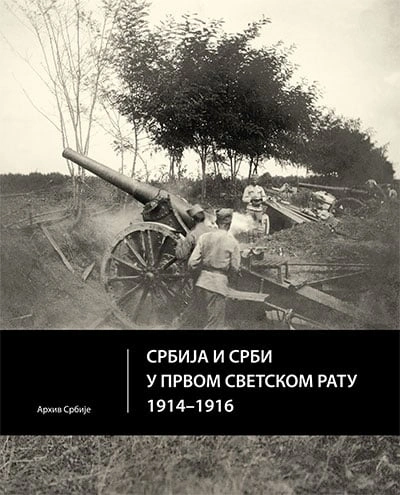 srbija i srbi u prvom svetskom ratu 1914 1916 fotomonografija 