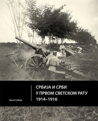 srbija i srbi u prvom svetskom ratu 1914 1916 fotomonografija saša ružesković 