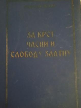 za krst časni i slobodu zlatnu  
