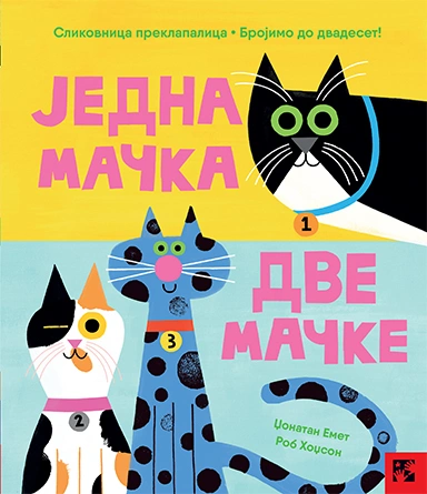 jedna mačka, dve mačke slikovnica preklapalica 