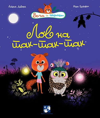 lov na tak tak tak 