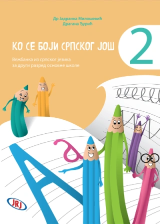 ko se boji srpskog još 2 vežbanka iz srpskog jezika za drugi razred osnovne škole jadranka milošević 