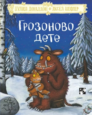 grozonovo dete novo izdanje tvrdi povez džulija donaldson 
