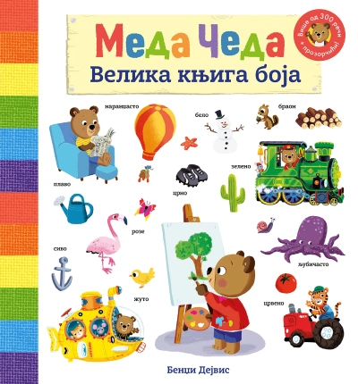 meda čeda velika knjiga boja 