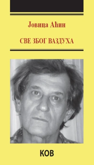 sve zbog vazduha jovica aćin 