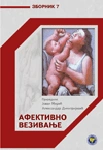 afektivno vezivanje priredili jovan mirić i aleksandar dimitrijević 