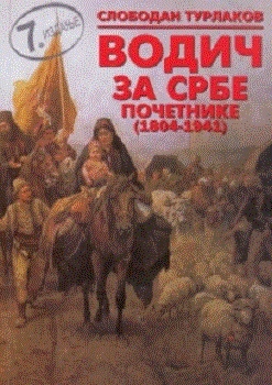 vodič za srbe početnike slobodan turlakov 