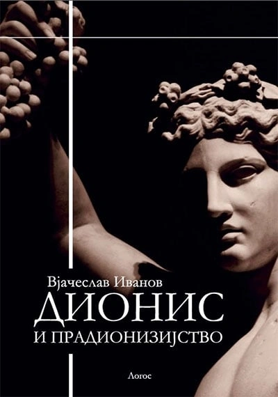 dionis i pradionizijstvo 
